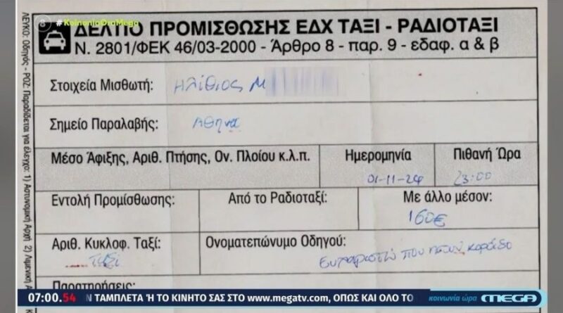 Οδηγός ταξί χρέωσε 160 ευρώ τη διαδρομή «Αεροδρόμιο-Πειραιάς»: «Ευχαριστώ που ήσουν κορόιδο»